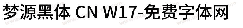 梦源黑体 CN W17字体转换